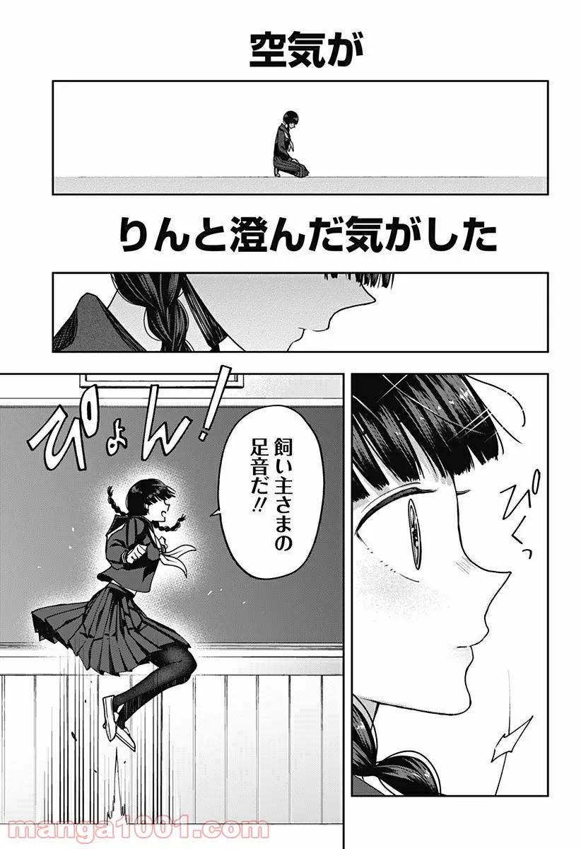 開演のベルでおやすみ - 第3話 - Page 28