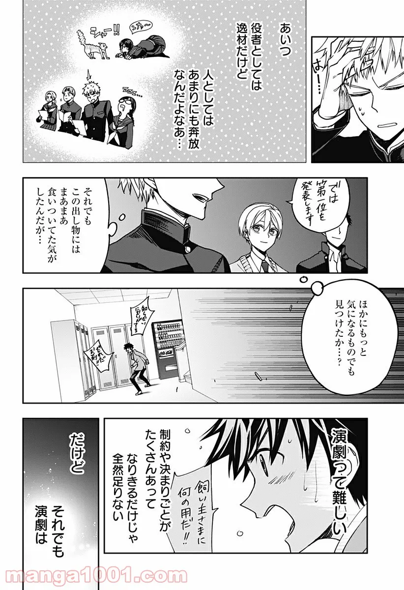 開演のベルでおやすみ - 第3話 - Page 35