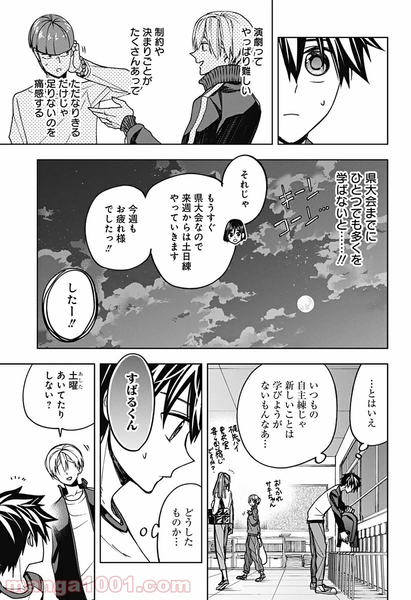 開演のベルでおやすみ - 第3話 - Page 5