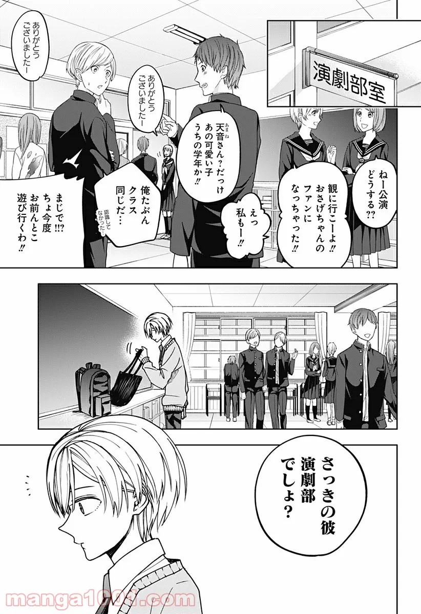 開演のベルでおやすみ - 第4話 - Page 1