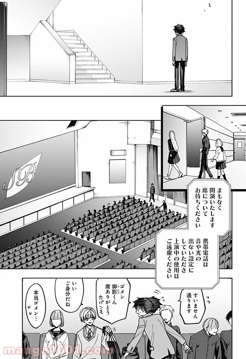 開演のベルでおやすみ - 第4話 - Page 11