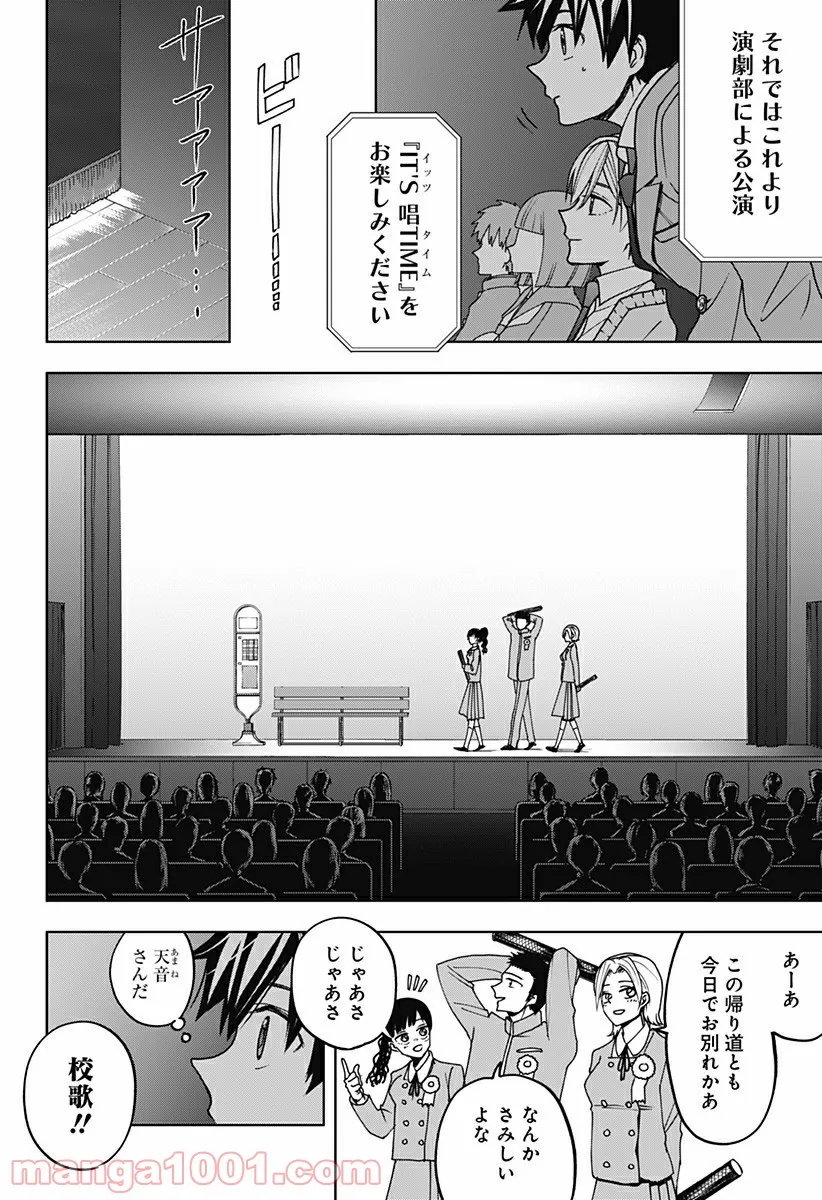 開演のベルでおやすみ - 第4話 - Page 12