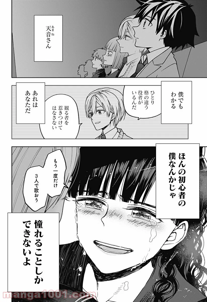 開演のベルでおやすみ - 第4話 - Page 18