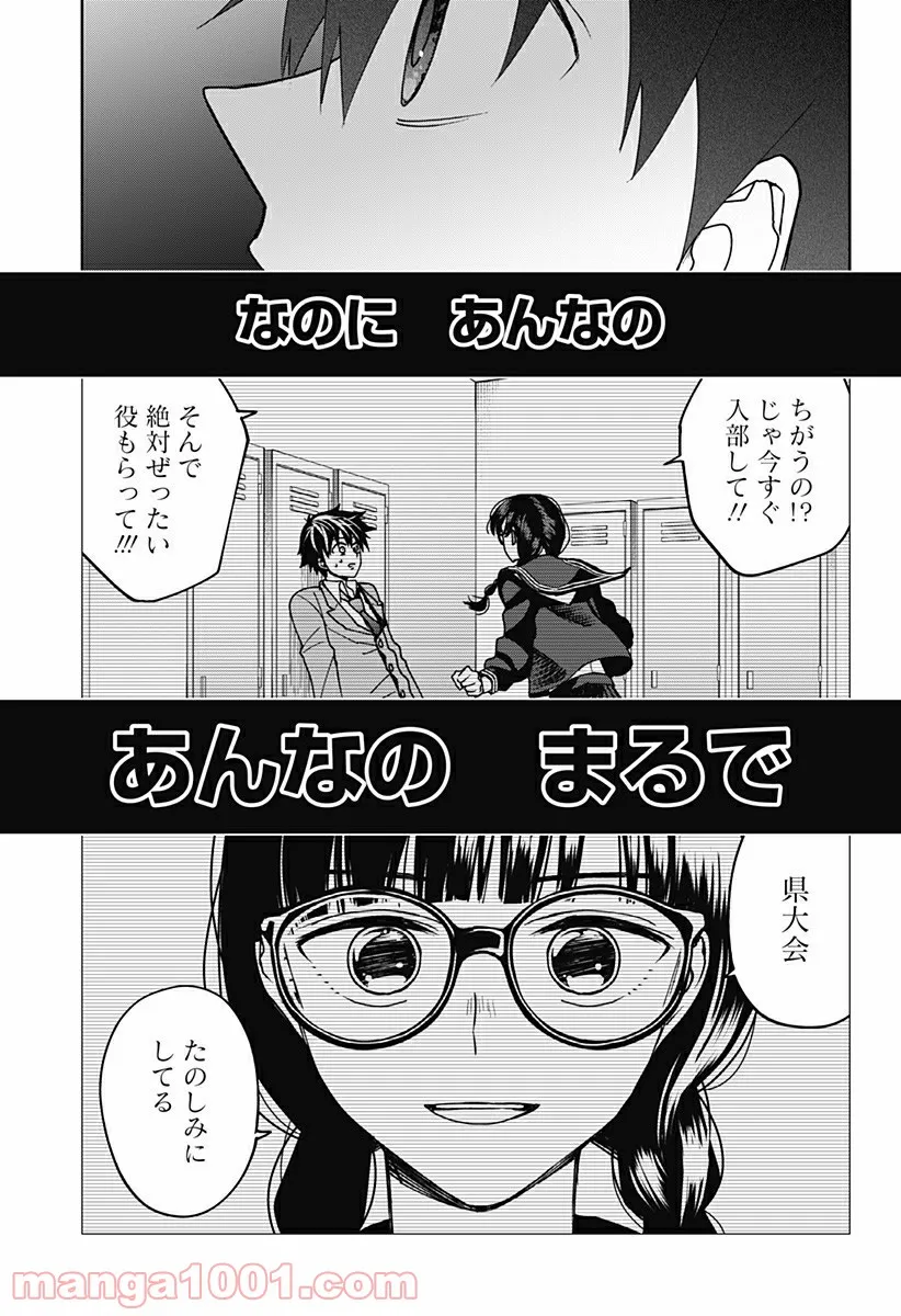 開演のベルでおやすみ - 第4話 - Page 19