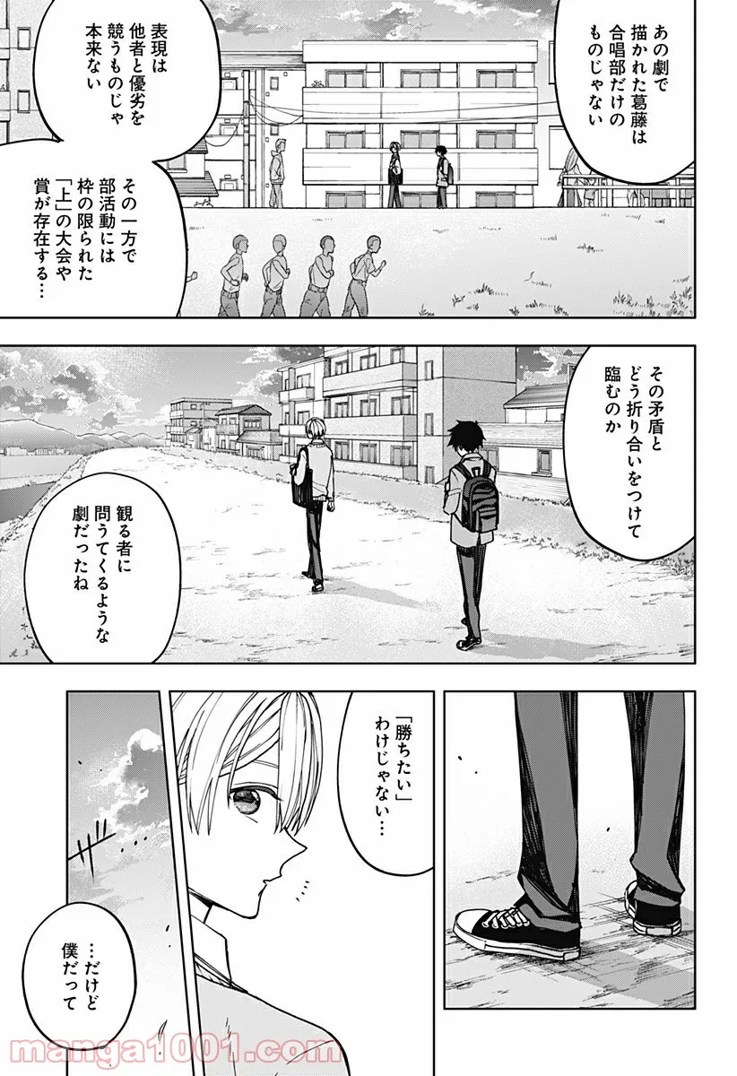 開演のベルでおやすみ - 第4話 - Page 21