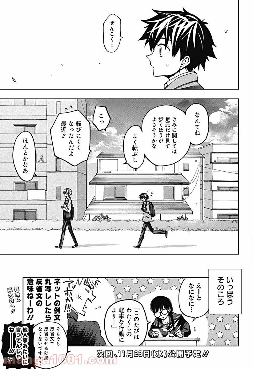 開演のベルでおやすみ - 第4話 - Page 25