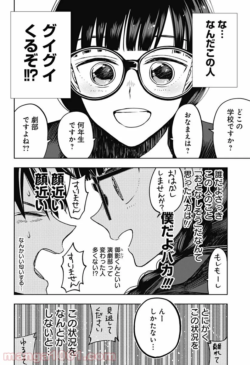 開演のベルでおやすみ - 第4話 - Page 6