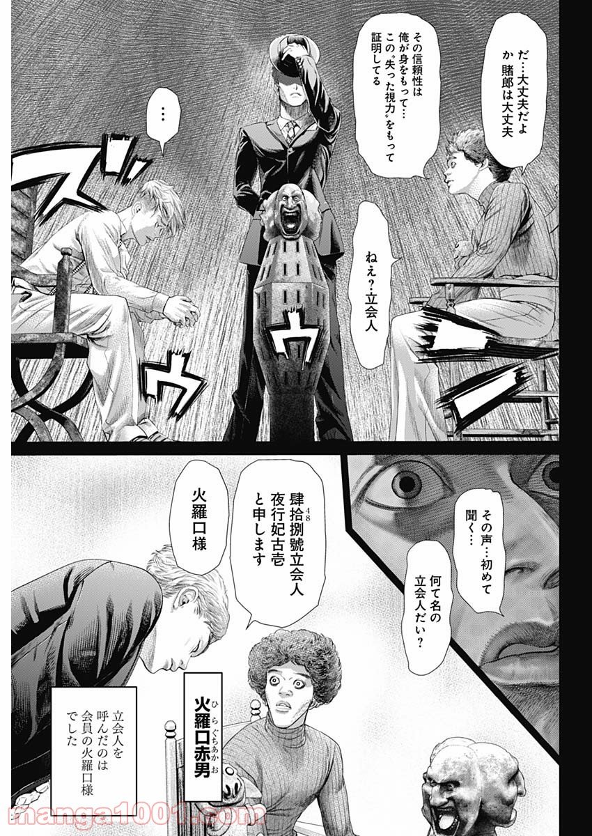 嘘喰い―立会人 夜行妃古壱― - 第1話 - Page 19