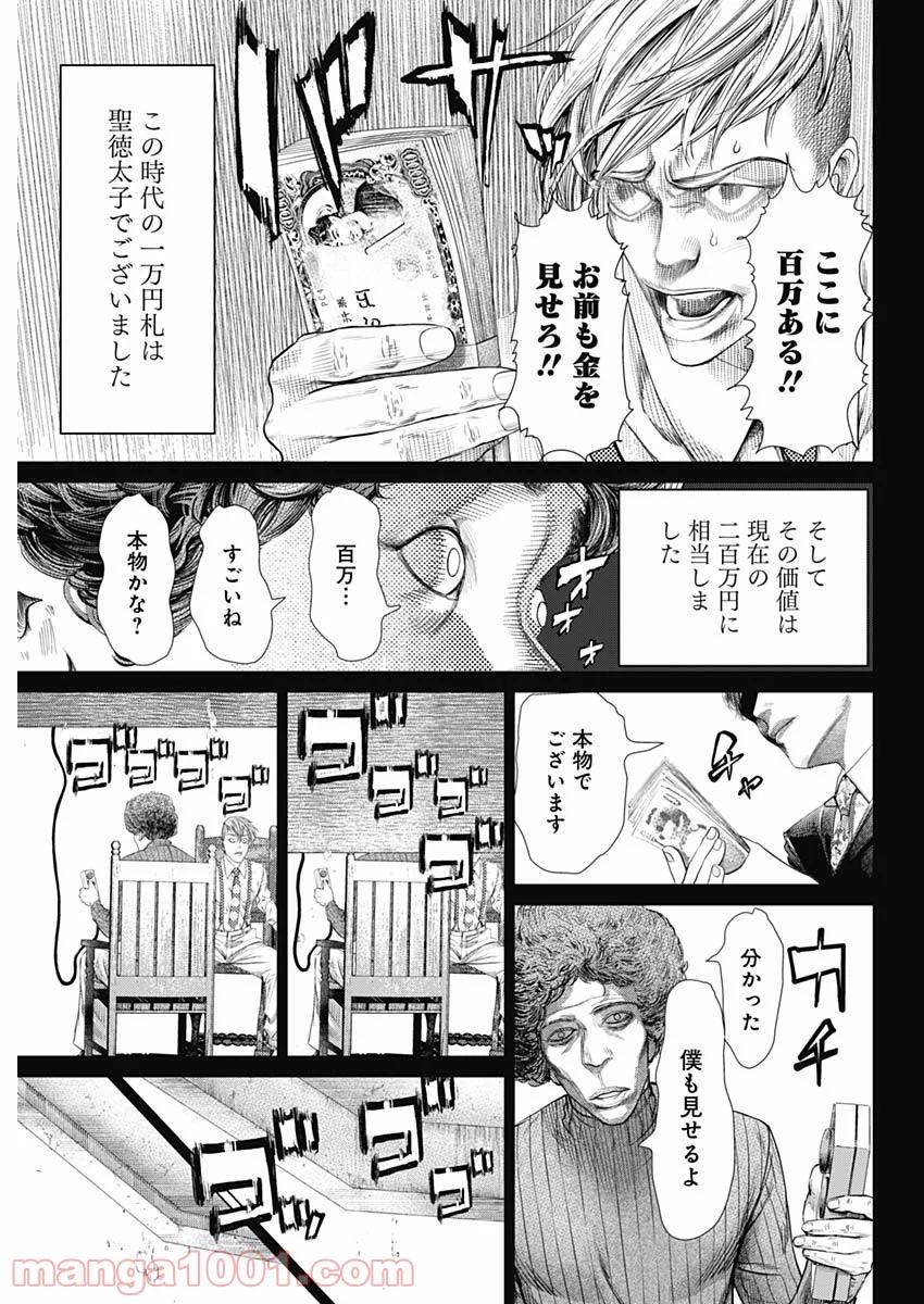 嘘喰い―立会人 夜行妃古壱― - 第1話 - Page 21