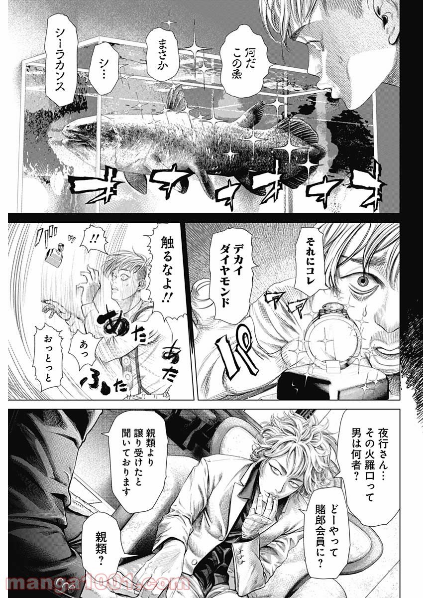 嘘喰い―立会人 夜行妃古壱― - 第1話 - Page 25