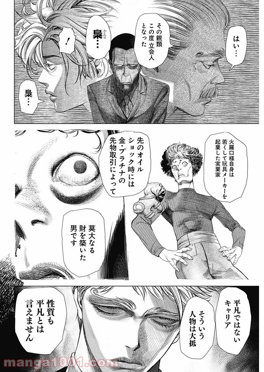 嘘喰い―立会人 夜行妃古壱― - 第1話 - Page 26