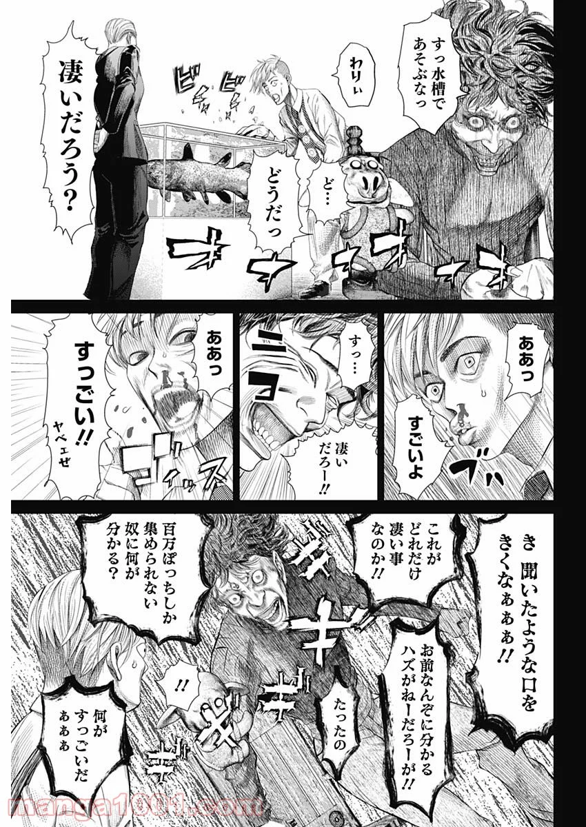 嘘喰い―立会人 夜行妃古壱― - 第1話 - Page 27