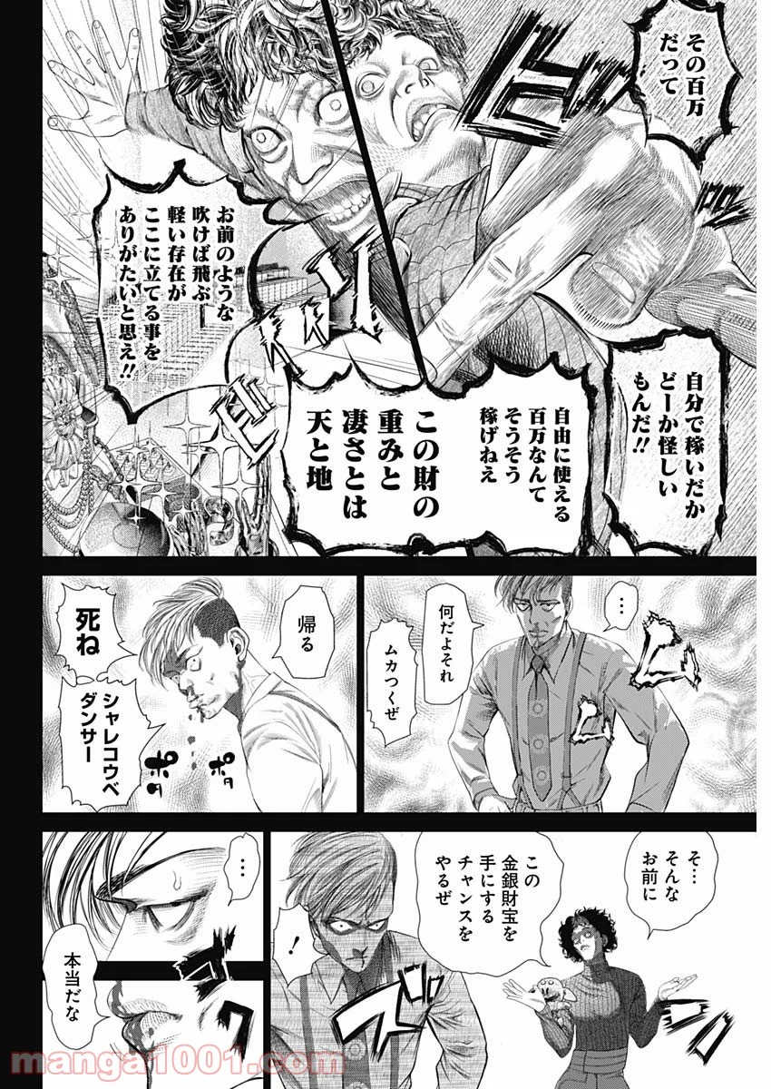 嘘喰い―立会人 夜行妃古壱― - 第1話 - Page 28