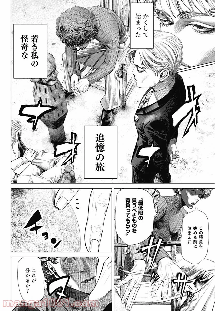 嘘喰い―立会人 夜行妃古壱― - 第1話 - Page 38