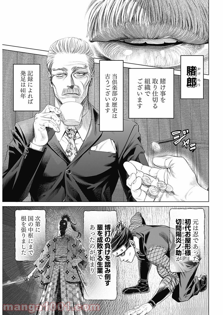 嘘喰い―立会人 夜行妃古壱― - 第1話 - Page 5