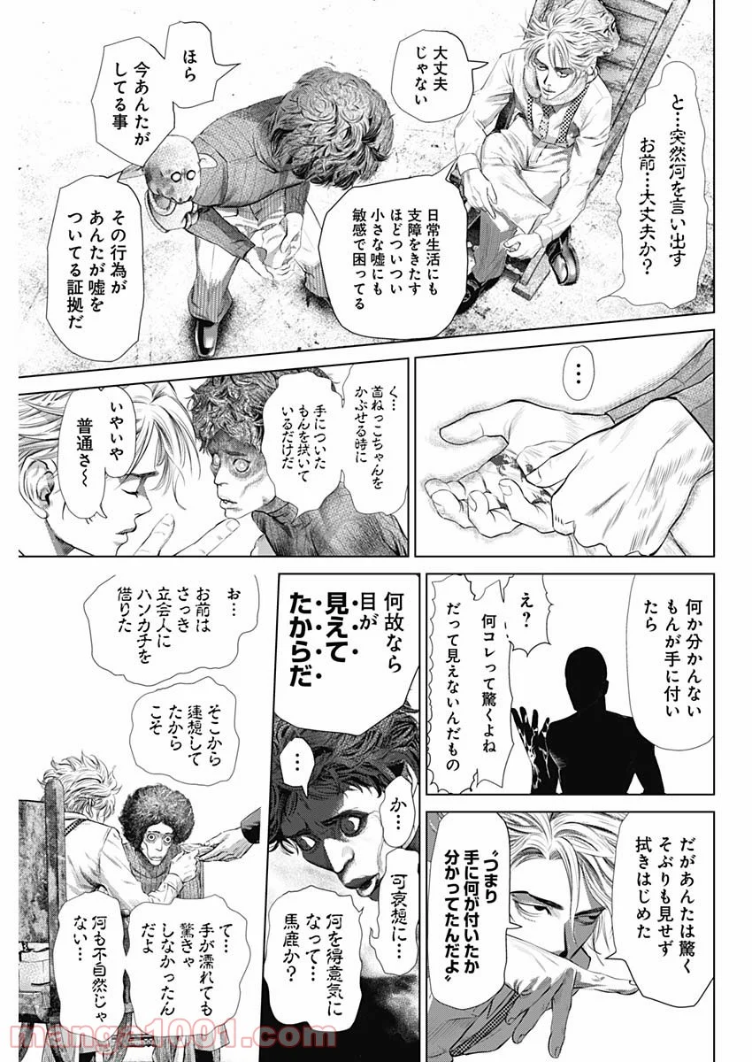 嘘喰い―立会人 夜行妃古壱― - 第1話 - Page 43