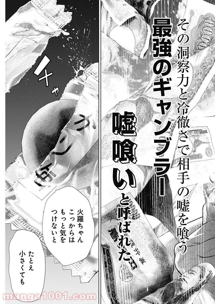 嘘喰い―立会人 夜行妃古壱― - 第1話 - Page 47