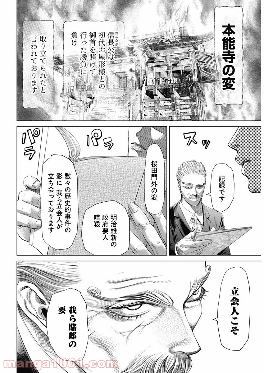 嘘喰い―立会人 夜行妃古壱― - 第1話 - Page 6