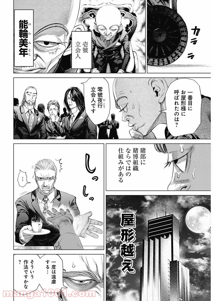 嘘喰い―立会人 夜行妃古壱― - 第1話 - Page 8