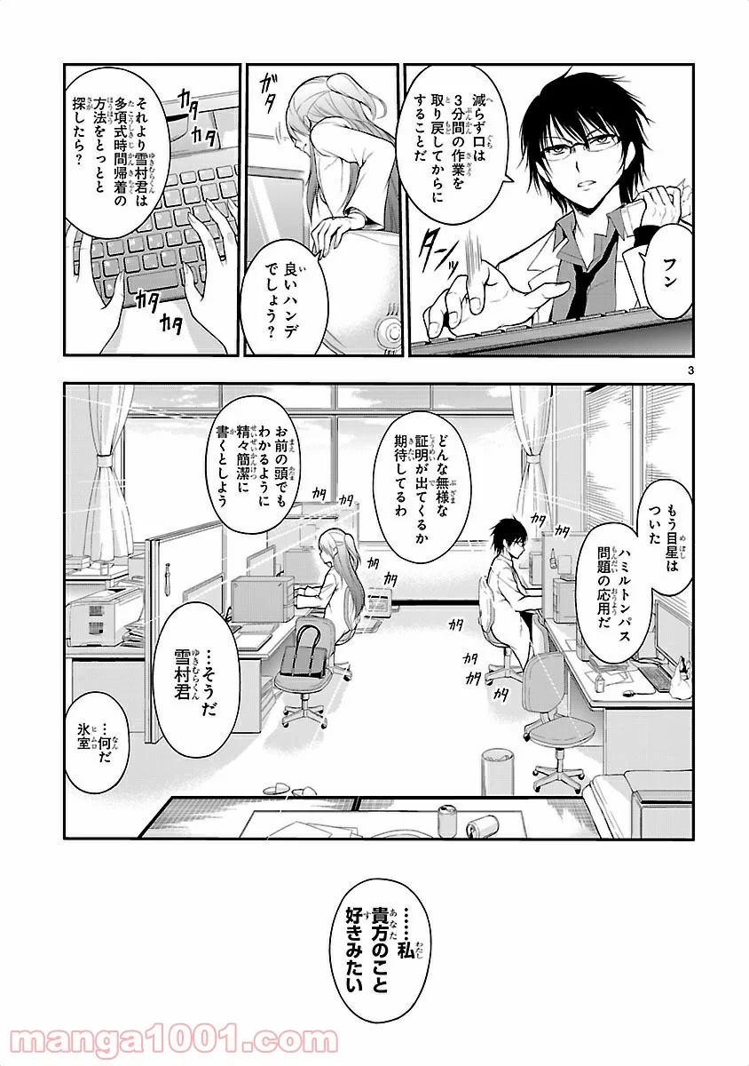 理系が恋に落ちたので証明してみた。 - 第1話 - Page 3