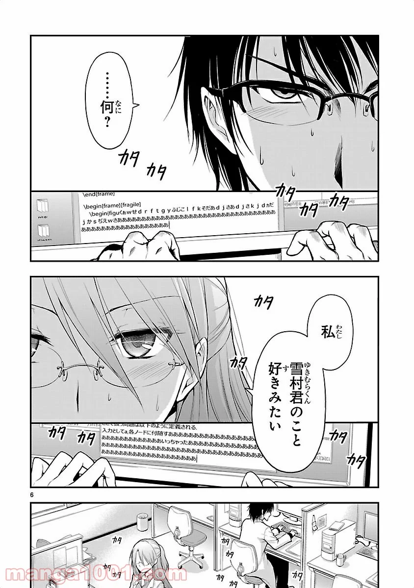 理系が恋に落ちたので証明してみた。 - 第1話 - Page 6