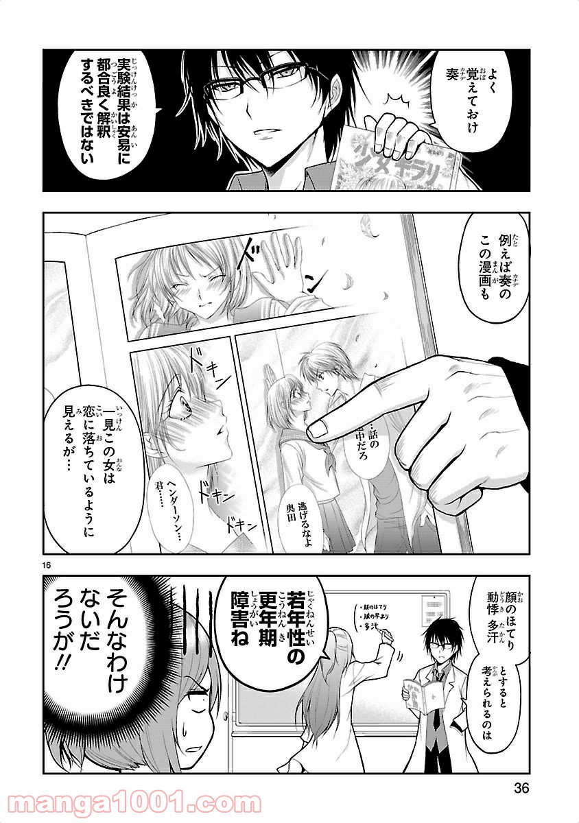 理系が恋に落ちたので証明してみた。 - 第2話 - Page 16