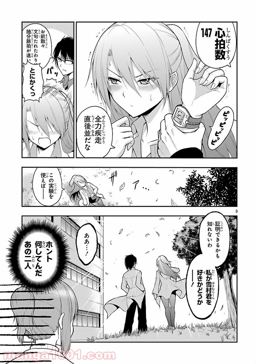 理系が恋に落ちたので証明してみた。 - 第2話 - Page 3