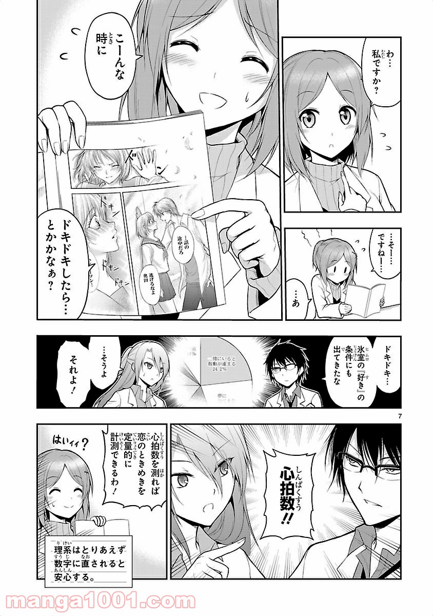 理系が恋に落ちたので証明してみた。 - 第2話 - Page 7