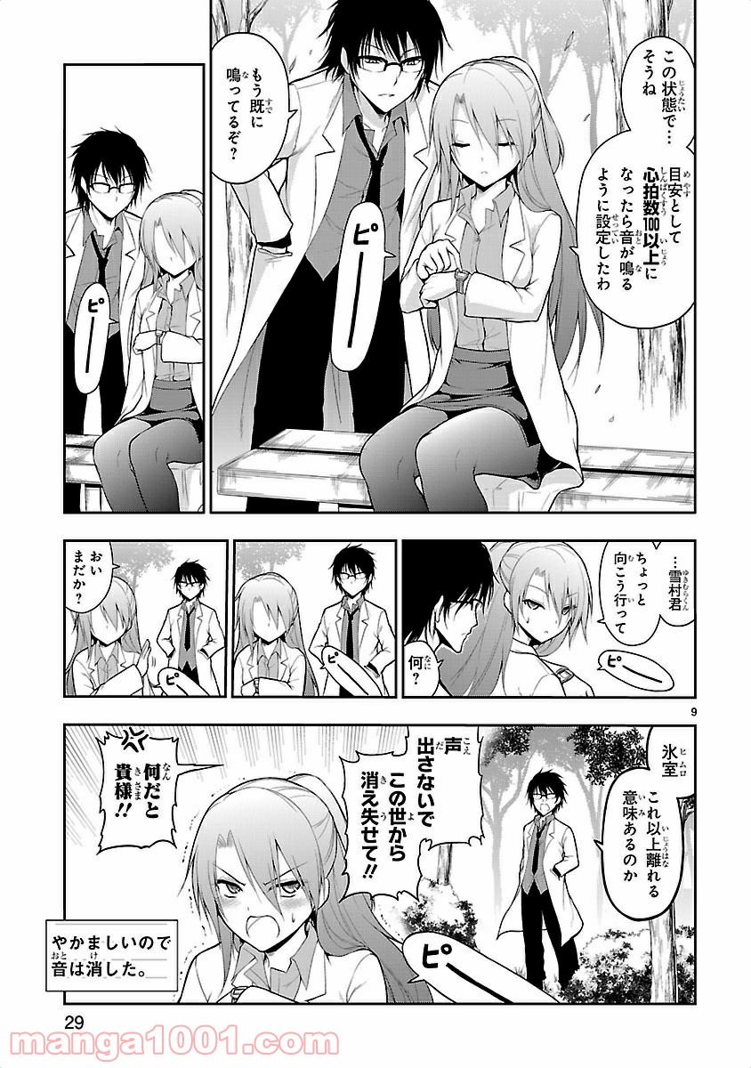 理系が恋に落ちたので証明してみた。 - 第2話 - Page 9