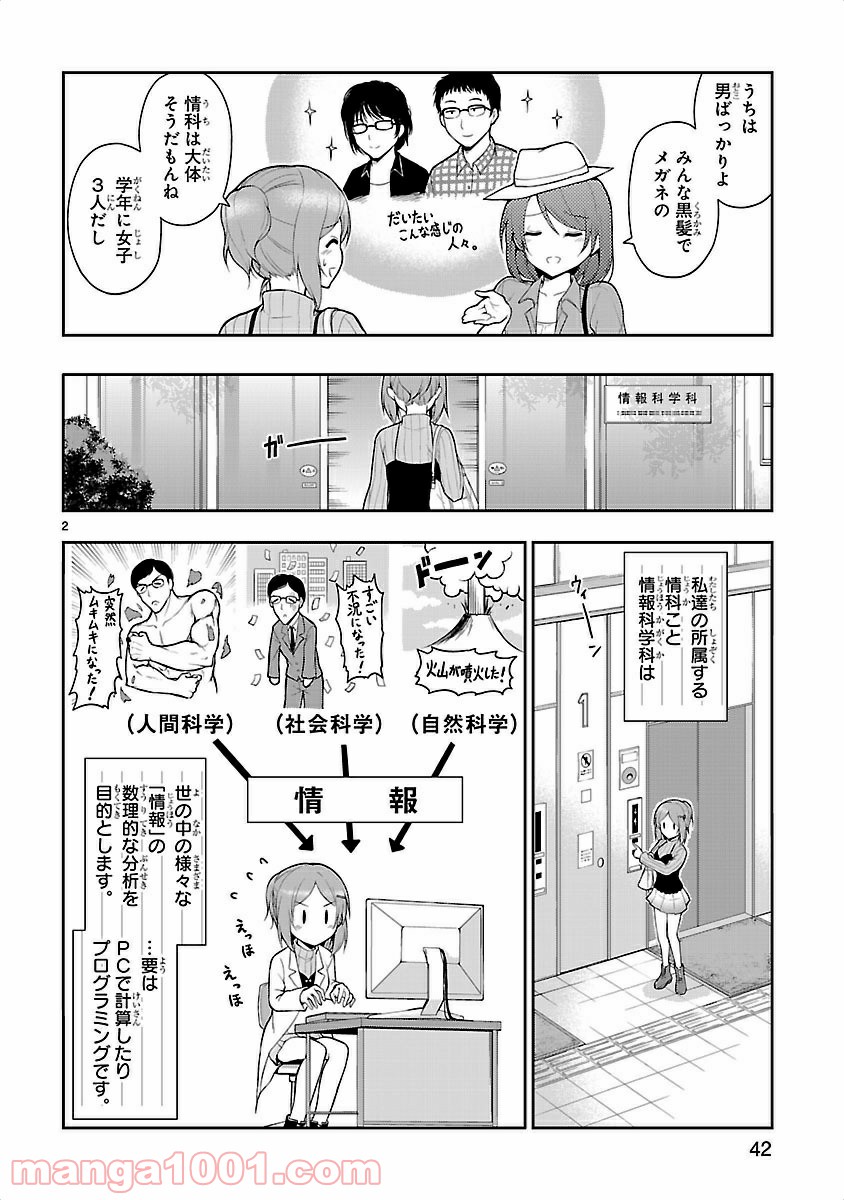 理系が恋に落ちたので証明してみた。 - 第3話 - Page 2