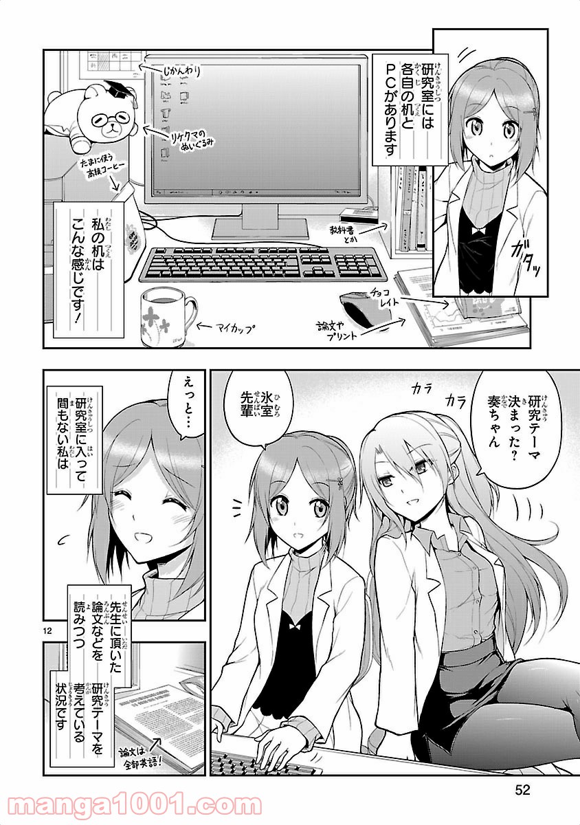 理系が恋に落ちたので証明してみた。 - 第3話 - Page 12