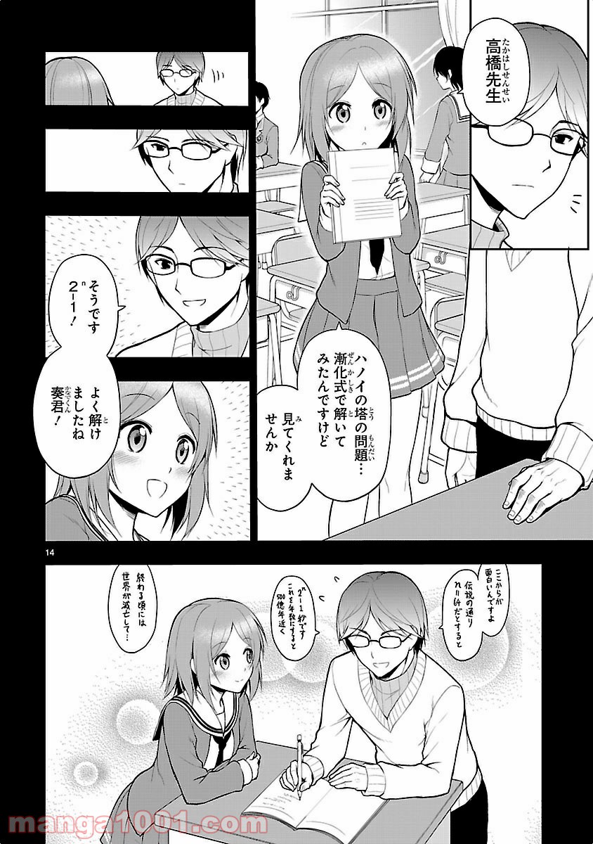 理系が恋に落ちたので証明してみた。 - 第3話 - Page 14