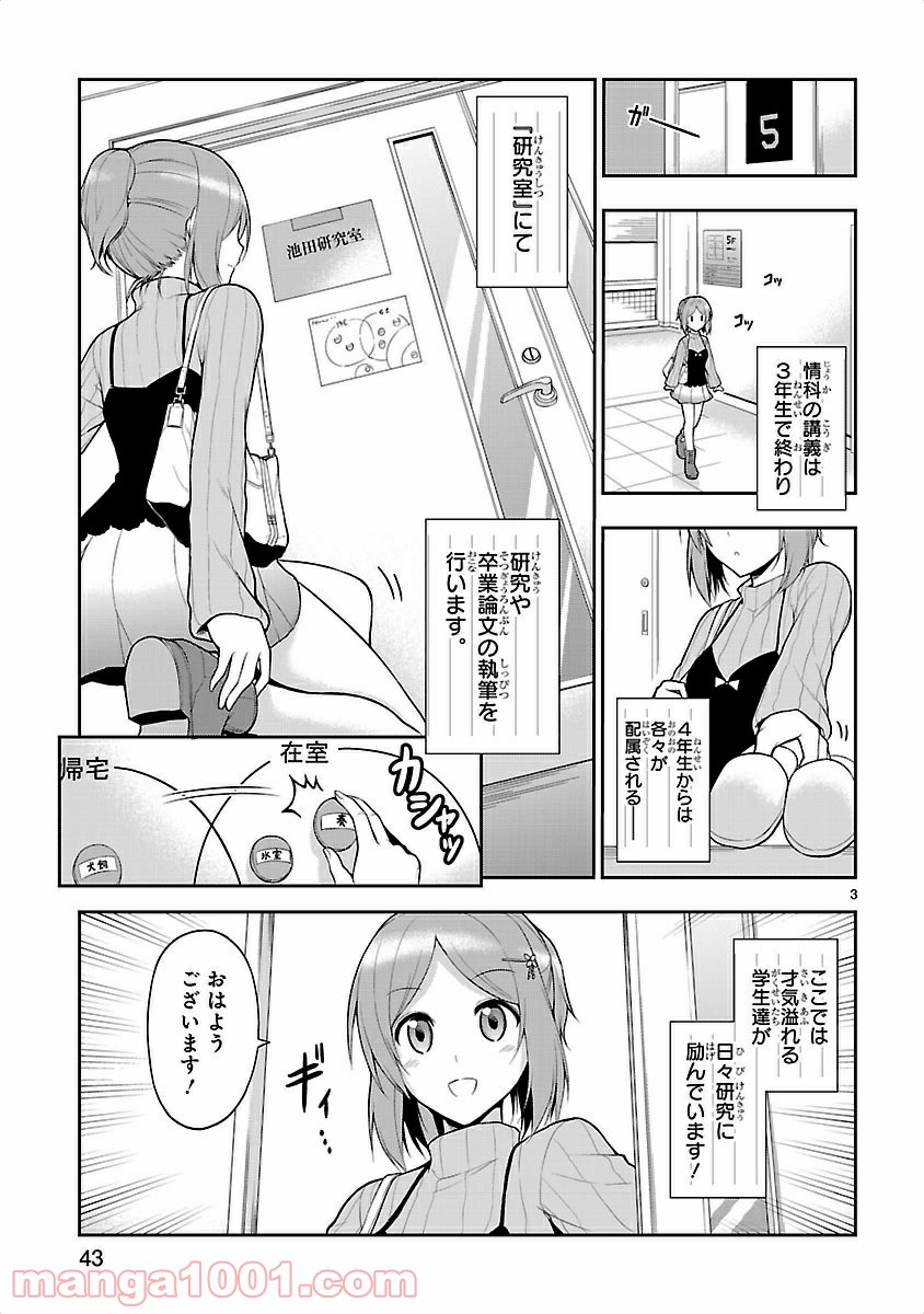 理系が恋に落ちたので証明してみた。 - 第3話 - Page 3