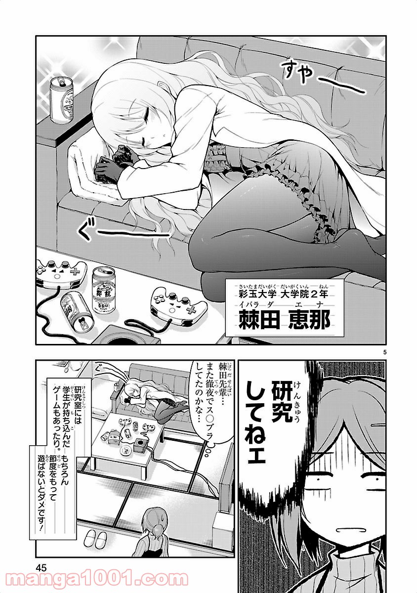 理系が恋に落ちたので証明してみた。 - 第3話 - Page 5