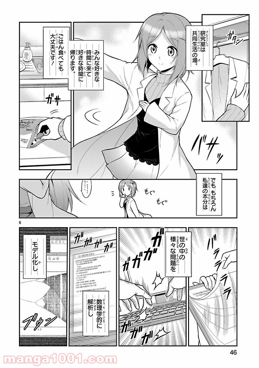 理系が恋に落ちたので証明してみた。 - 第3話 - Page 6