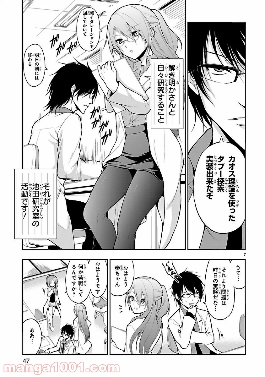 理系が恋に落ちたので証明してみた。 - 第3話 - Page 7