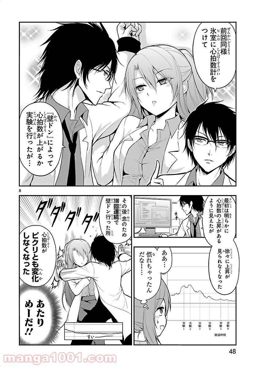 理系が恋に落ちたので証明してみた。 - 第3話 - Page 8