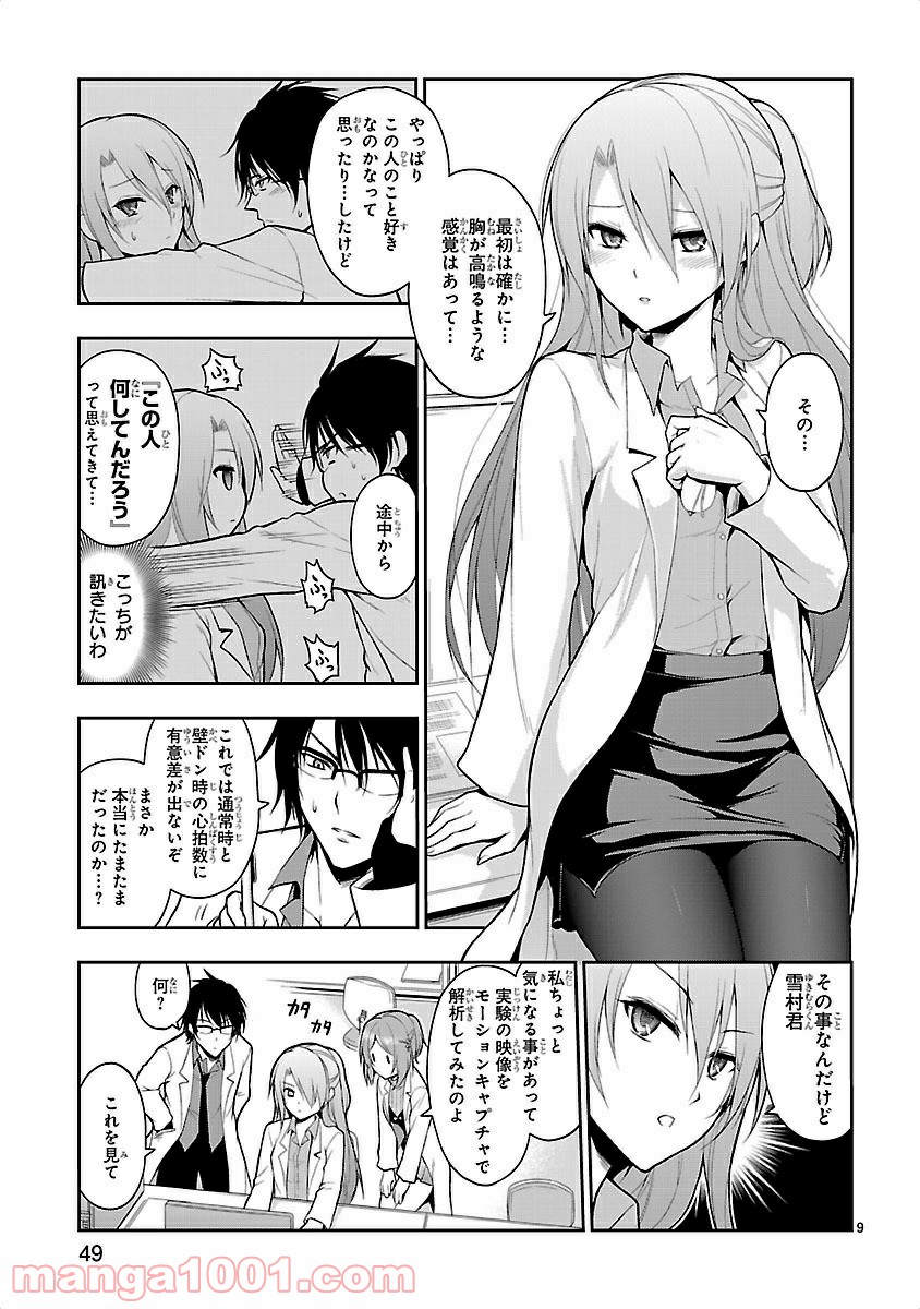 理系が恋に落ちたので証明してみた。 - 第3話 - Page 9