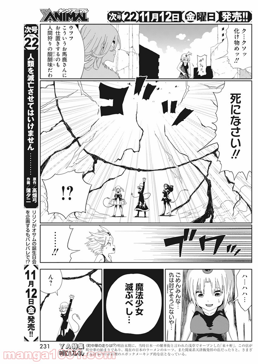 魔法少女殲滅兵器 筋肉少女 - 第1話 - Page 8