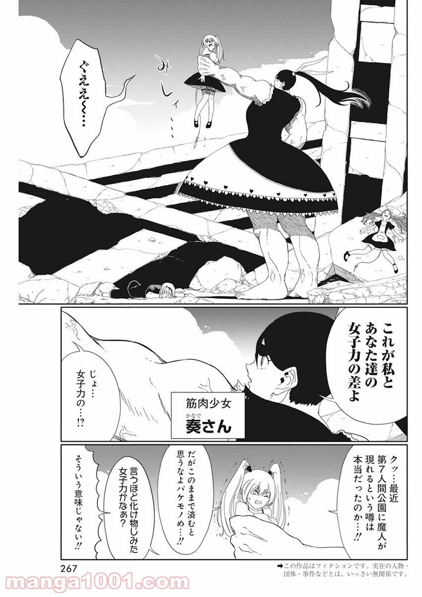 魔法少女殲滅兵器 筋肉少女 - 第2話 - Page 3