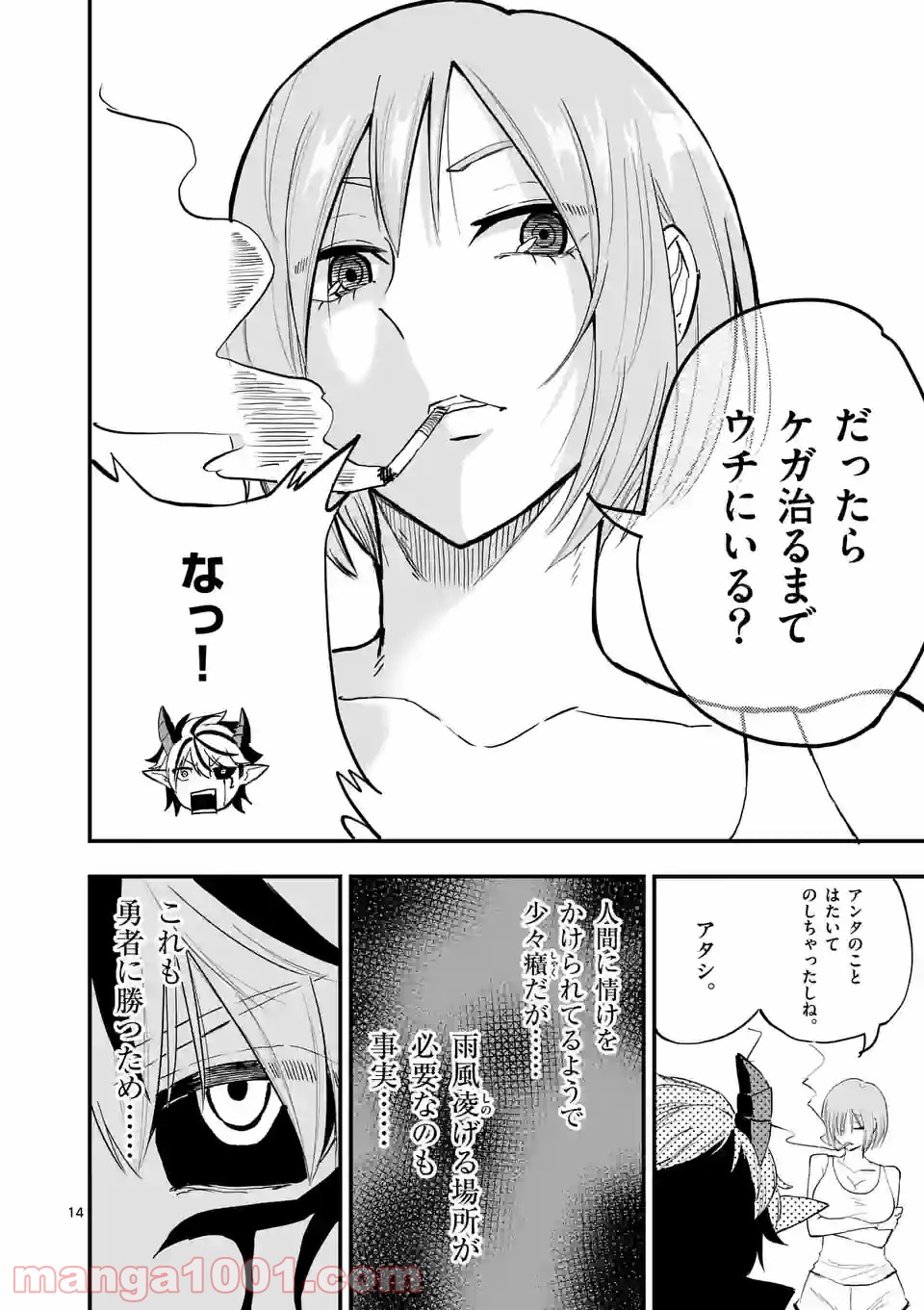 背水の魔王、ゲーマーになる！ - 第1話 - Page 14