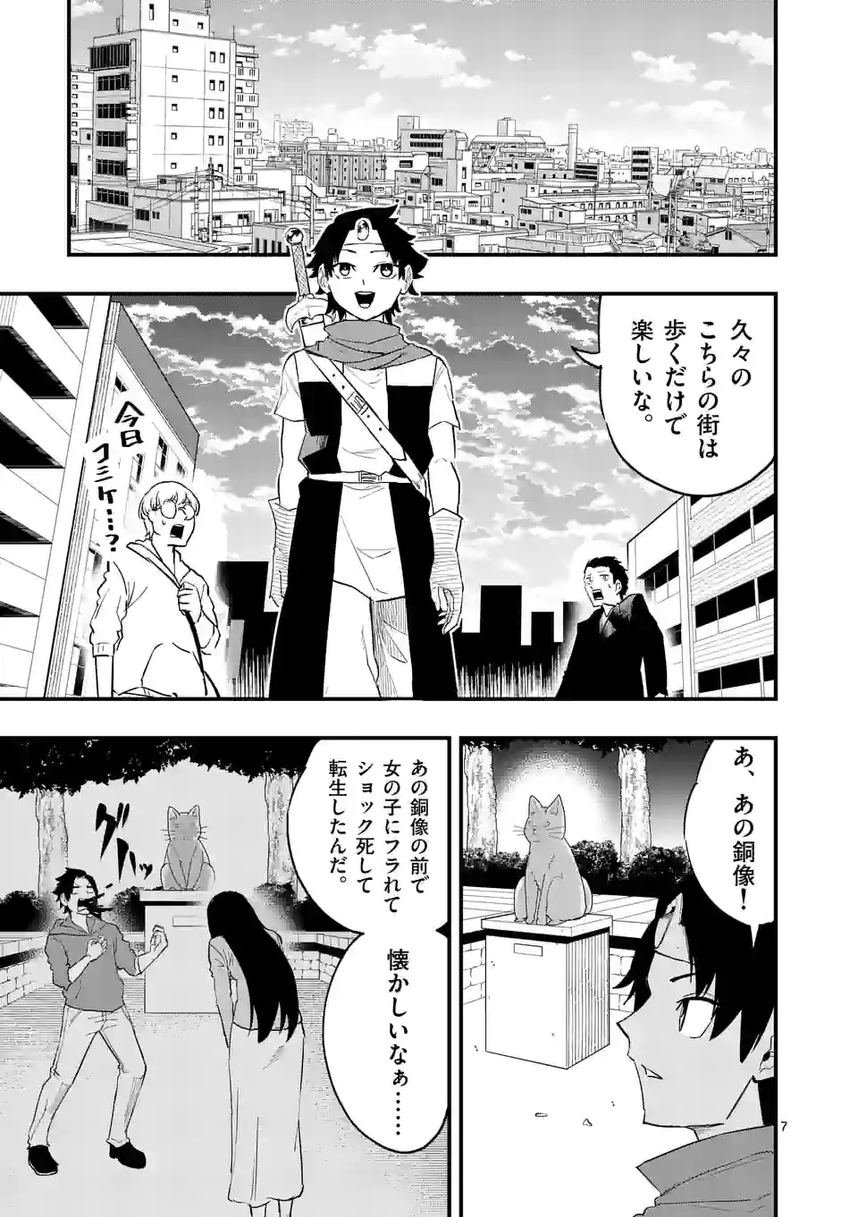 背水の魔王、ゲーマーになる！ - 第20話 - Page 7