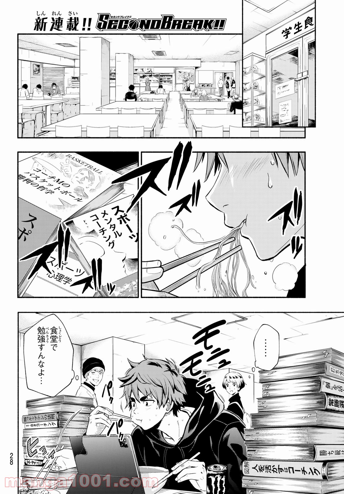 ＳＥＣＯＮＤ　ＢＲＥＡＫ！！ - 第1話 - Page 14