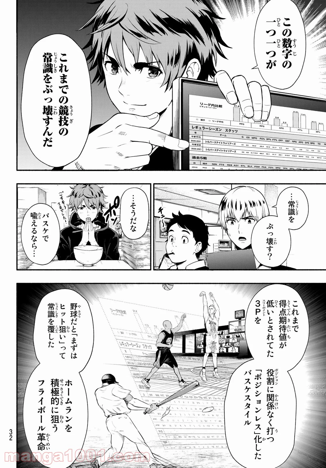 ＳＥＣＯＮＤ　ＢＲＥＡＫ！！ - 第1話 - Page 18