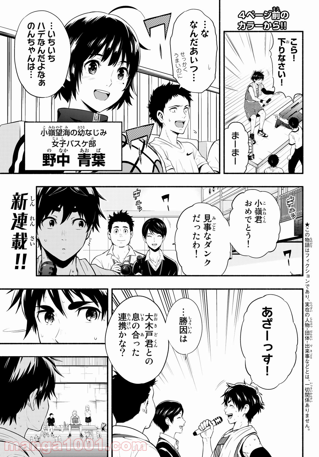 ＳＥＣＯＮＤ　ＢＲＥＡＫ！！ - 第1話 - Page 5