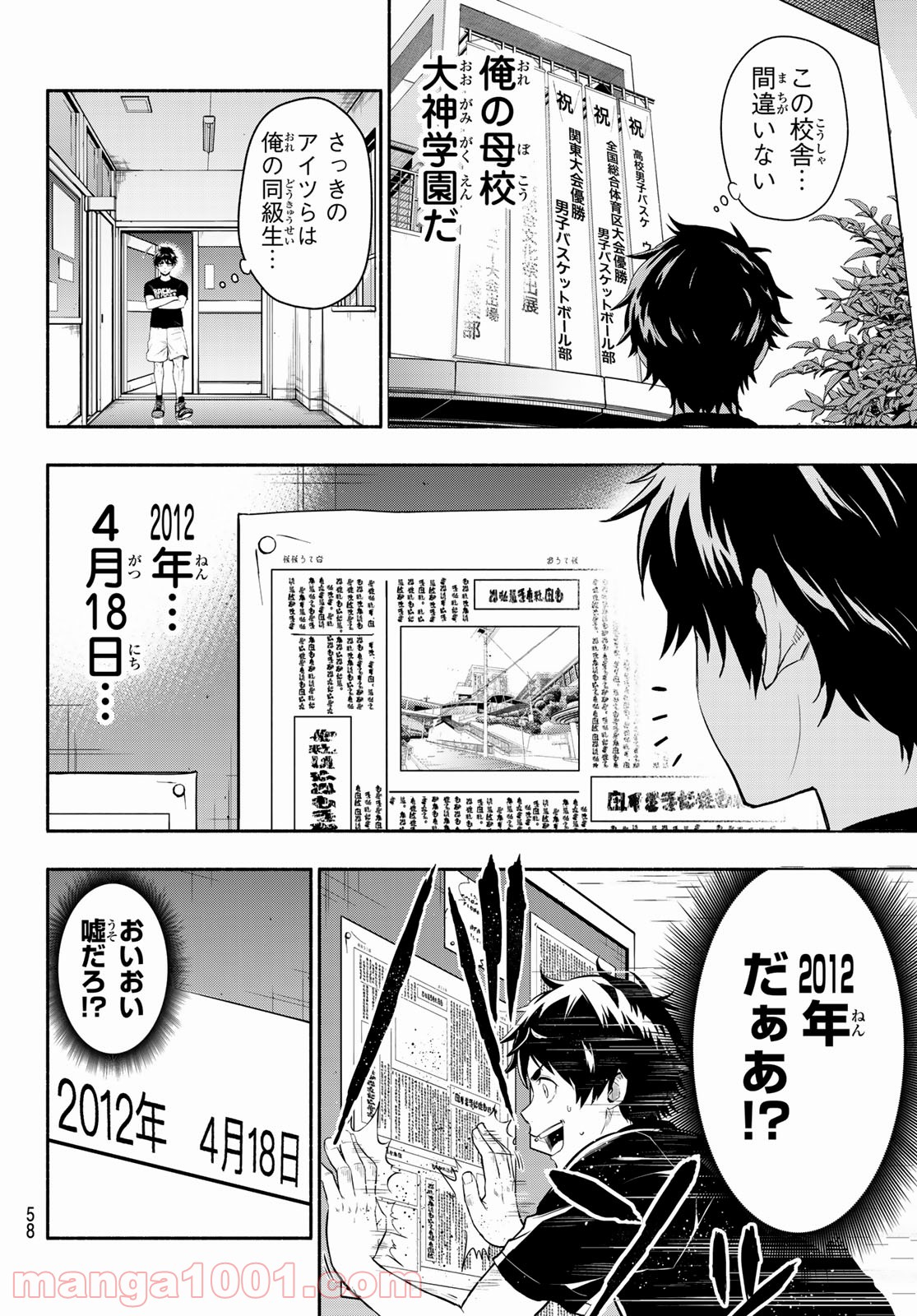 ＳＥＣＯＮＤ　ＢＲＥＡＫ！！ - 第1話 - Page 44