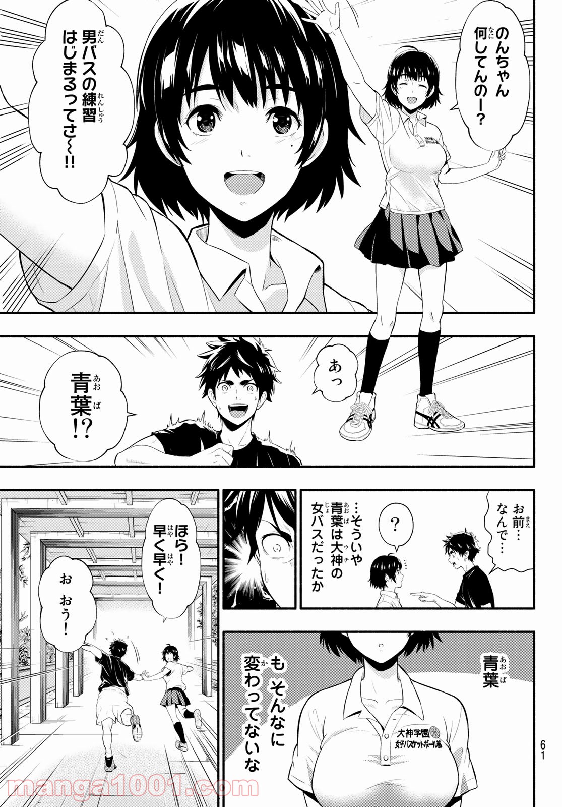 ＳＥＣＯＮＤ　ＢＲＥＡＫ！！ - 第1話 - Page 47