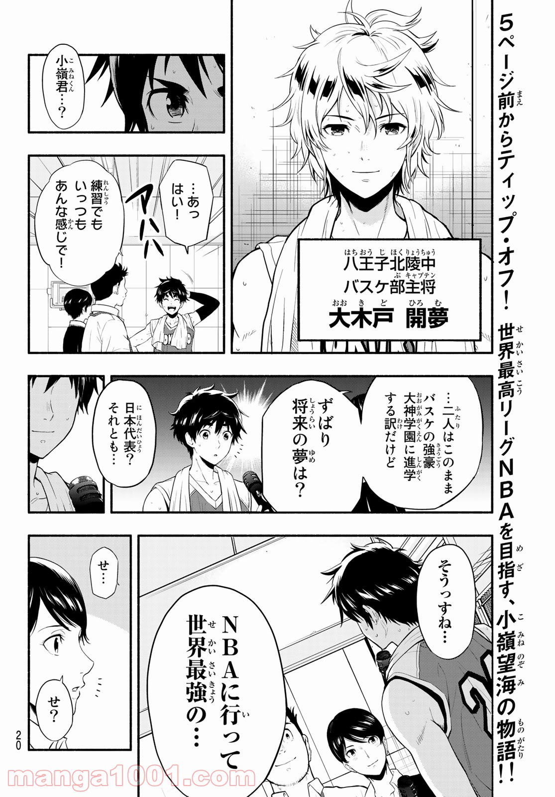 ＳＥＣＯＮＤ　ＢＲＥＡＫ！！ - 第1話 - Page 6