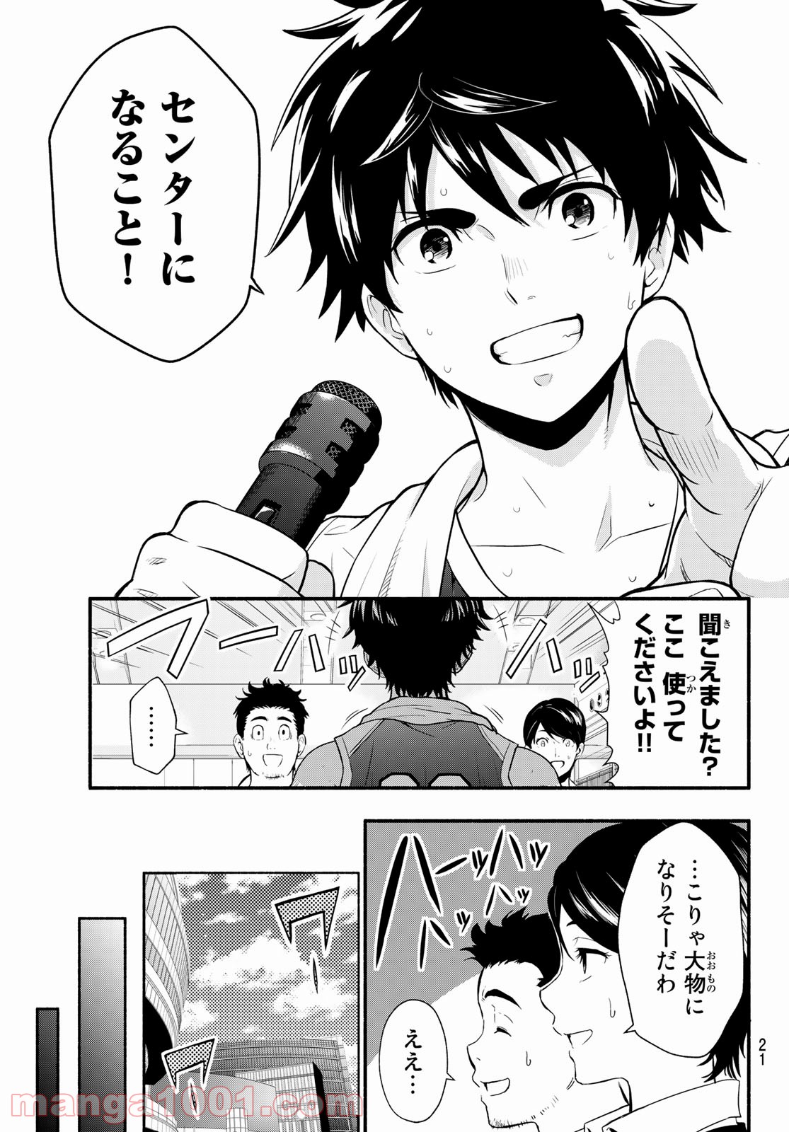 ＳＥＣＯＮＤ　ＢＲＥＡＫ！！ - 第1話 - Page 7