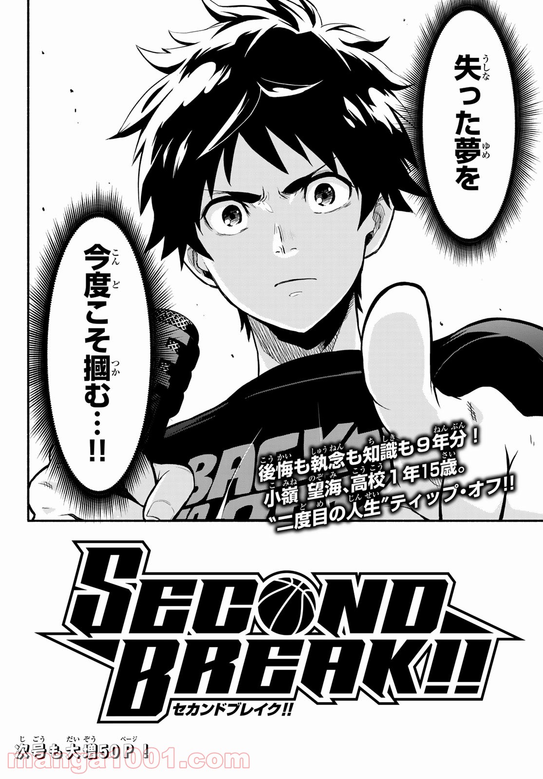 ＳＥＣＯＮＤ　ＢＲＥＡＫ！！ - 第1話 - Page 70